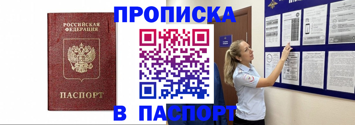 прописка для работы в Шарыпово