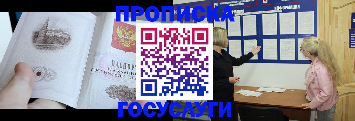 прописка 2025 в Шарыпово