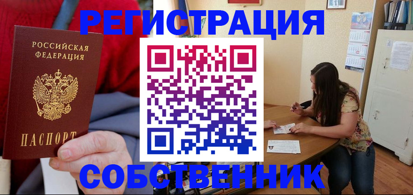 пропишу в квартире в Шарыпово