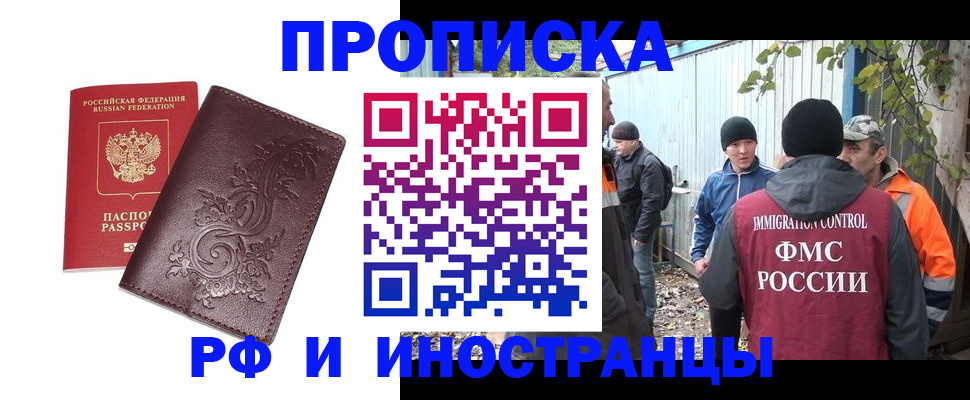 купить прописку в Шарыпово