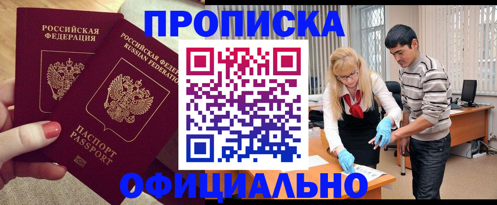 временная регистрация для школы в Шарыпово
