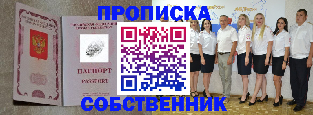 купить прописку в Шарыпово